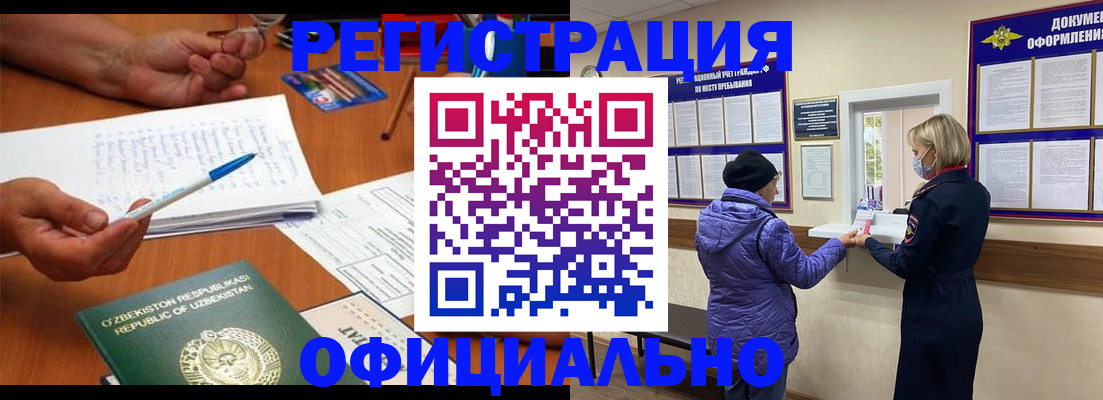 прописка штамп в Вологодской области