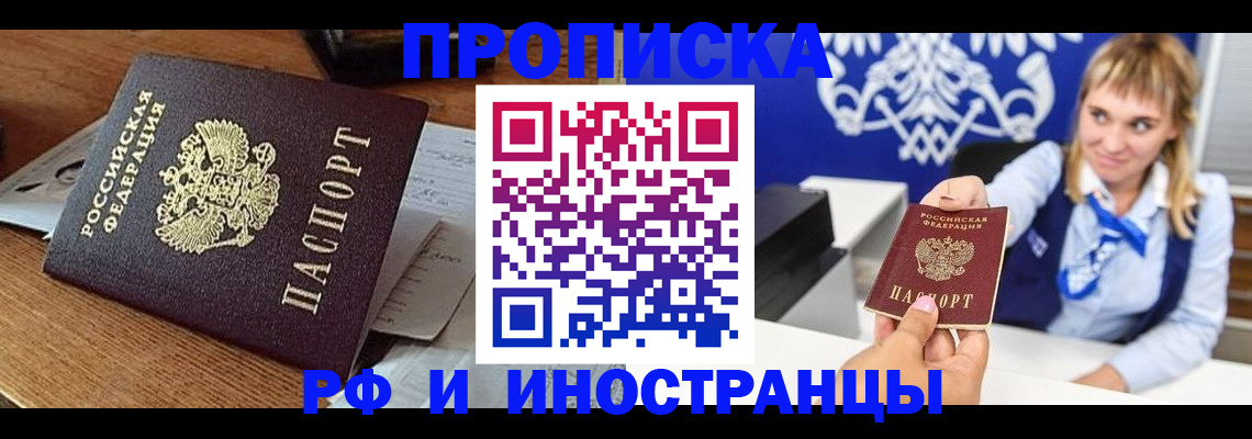 прописка от собственника в Вологодской области